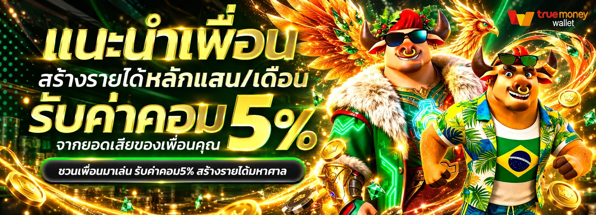 แบนเนอร์แนะนำเพื่อนพร้อมตัวละครกระทิงและนกฟีนิกซ์