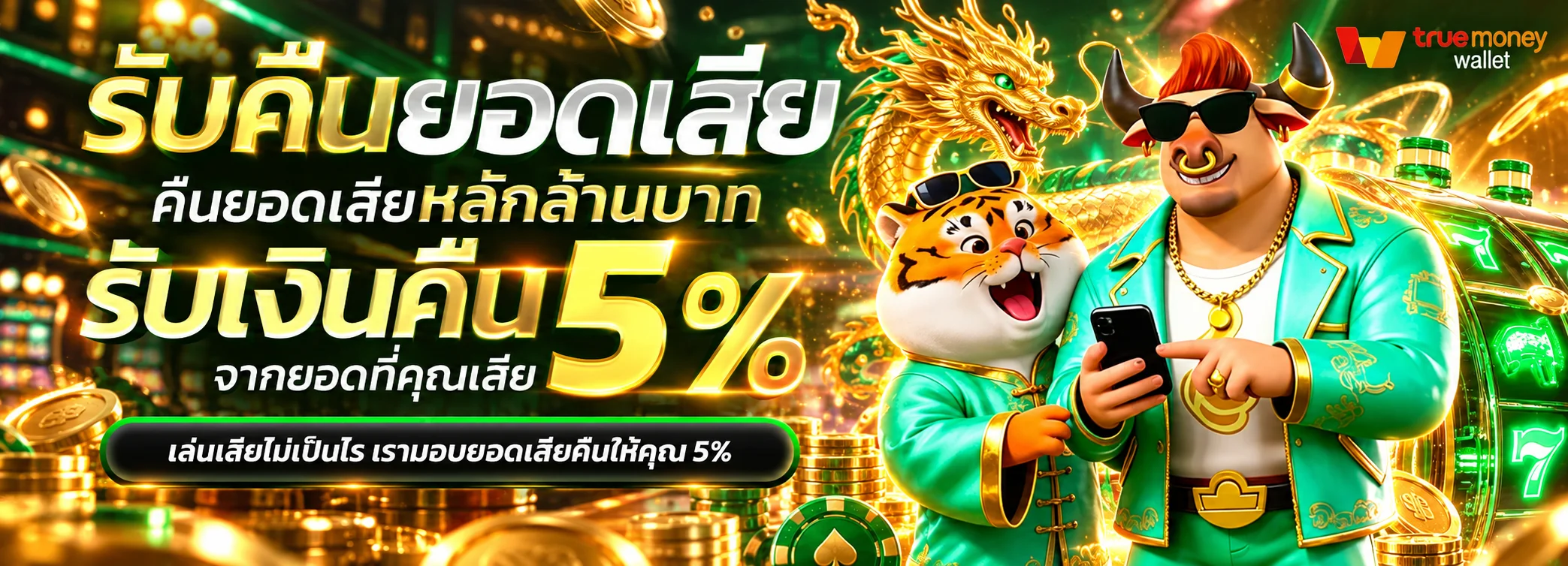 แบนเนอร์คืนยอดเสียพร้อมตัวละครเสือและกระทิงสไตล์คาสิโน